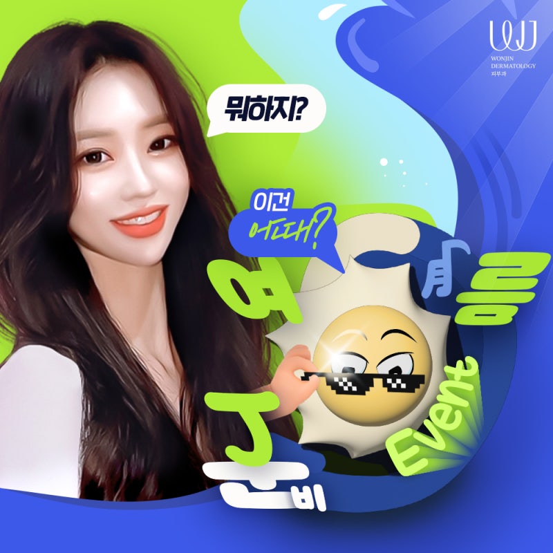 WJ원진성형외과 6월 이벤트와 여름 JUNE비🍃