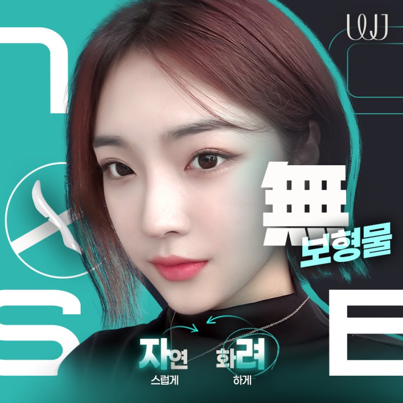 자연스럽게, 자려하게 무보형물 코성형