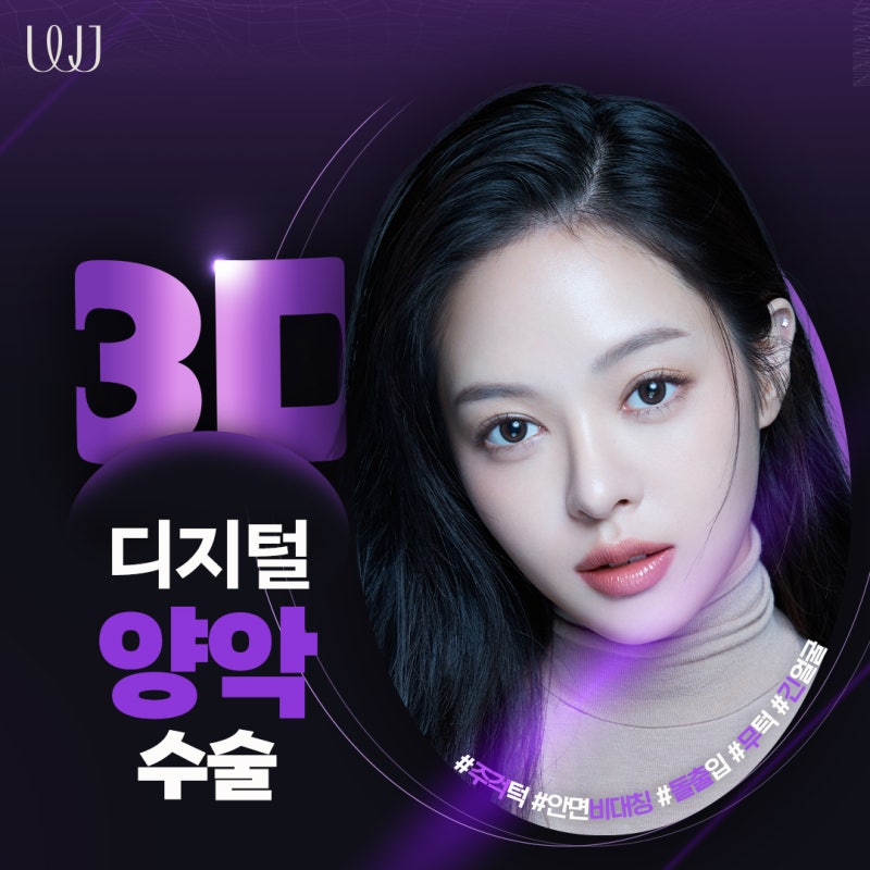 3D디지털 양악수술이란?