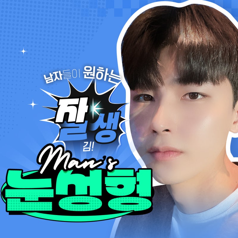 남자눈성형전후 자연스러우면서 또렷하게