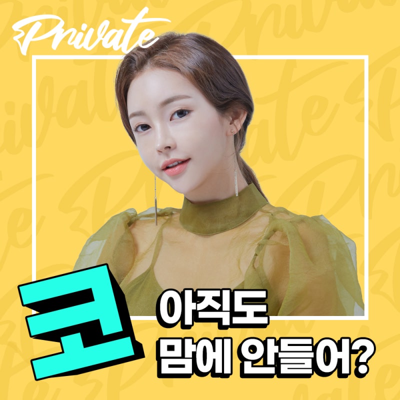 코수술 어디서 할지 고민하지말고 프라이빗성형외과에서 사진 2