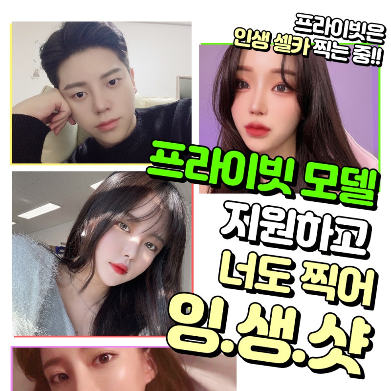 프라이빗성형외과 성형모델 리얼모델 지원해보기! 사진 2