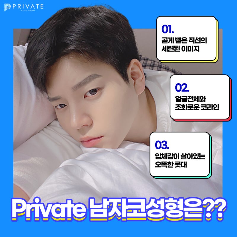 남자코성형잘하는곳은 프라이빗성형외과 #이진화 #이준우원장님
