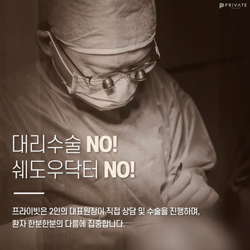 프라이빗성형외과 눈매교정수술 세밀한 변화를 위해 사진 6