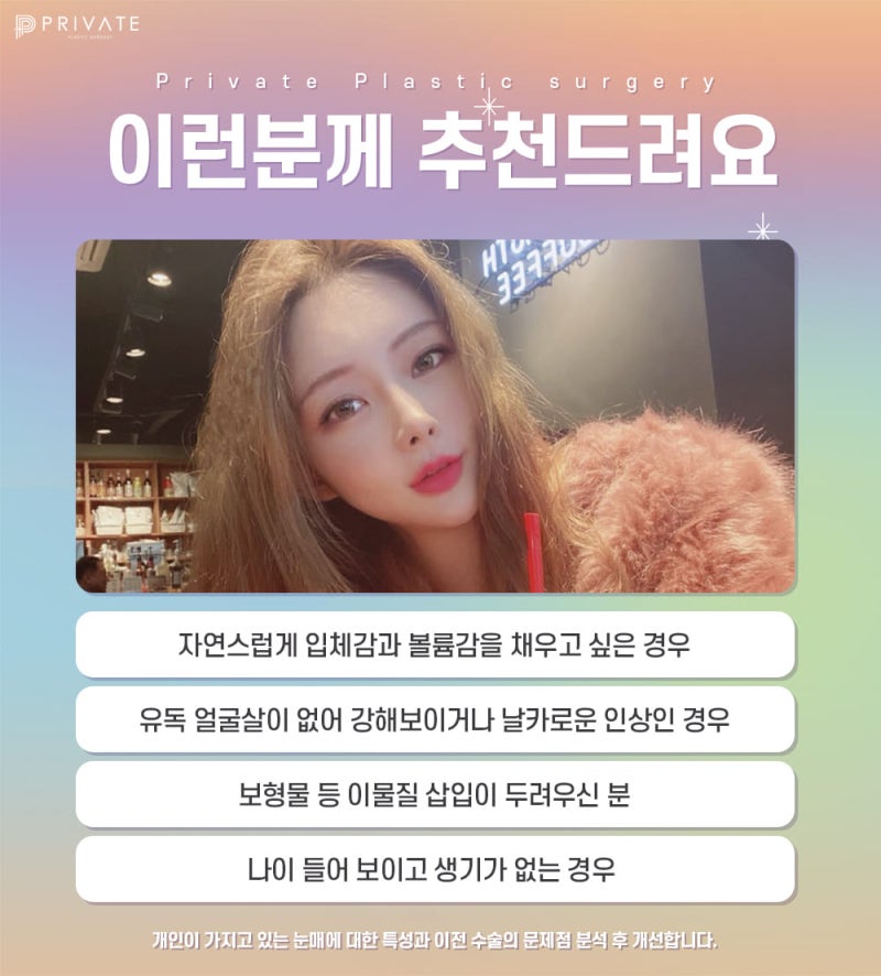프라이빗 풀페이스지방이식으로 탄력있는 얼굴 볼륨감 UP 사진 5