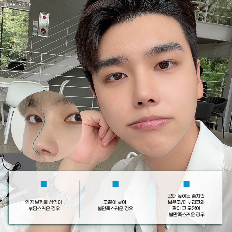 프라이빗성형외과 남자코끝성형으로 깔끔하게! 사진 5