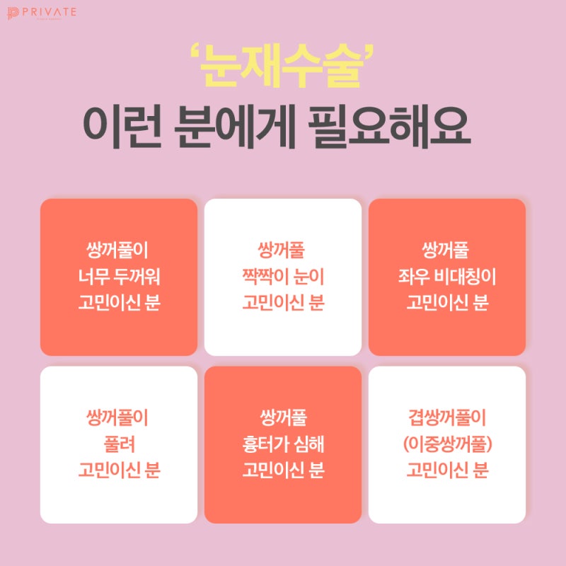 눈재수술유명한곳 프라이빗성형외과! 사진 5