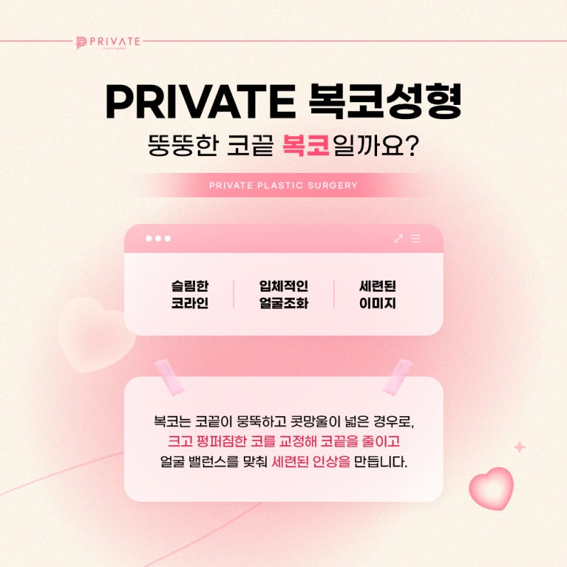 복코성형수술은 프라이빗성형외과