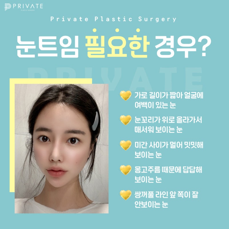 눈트임성형수술로 시원한눈매 완성, 프라이빗성형외과 사진 4