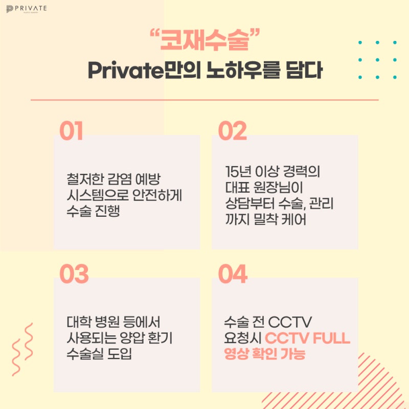 코재수술유명한병원은 프라이빗성형외과 사진 7