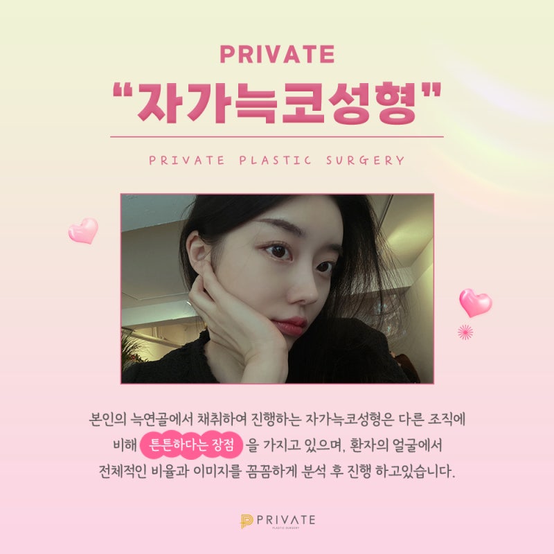 자가늑코성형수술 믿을수있는곳, 프라이빗성형외과