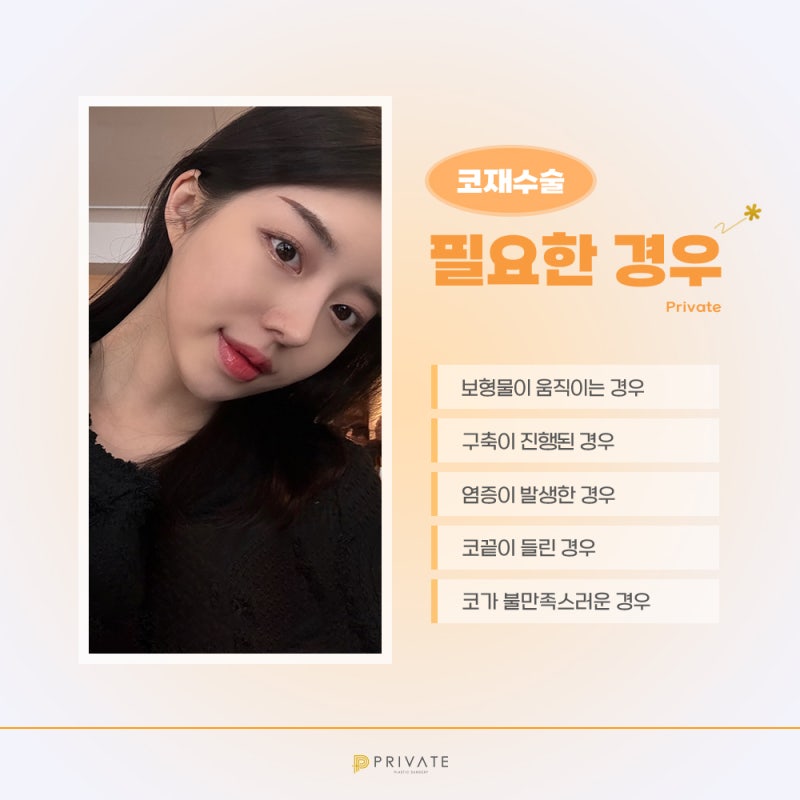 코재수술성형외과 신사프라이빗