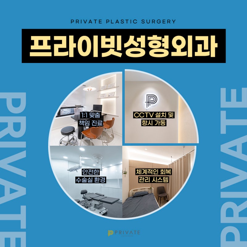 눈재수술성형외과는 신사 프라이빗성형외과 사진 5