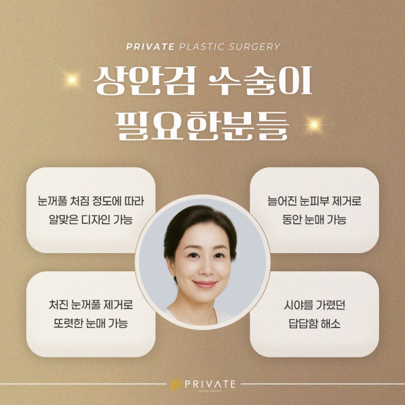 상안검성형잘하는곳 신사 프라이빗성형외과 사진 4