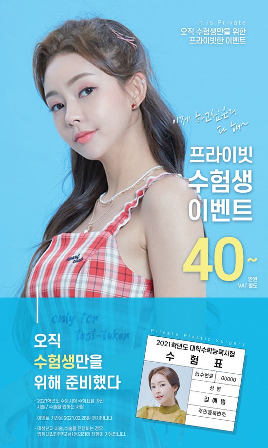 Private Plastic Surgery Clinic's Suneung Event for Students 사진 3