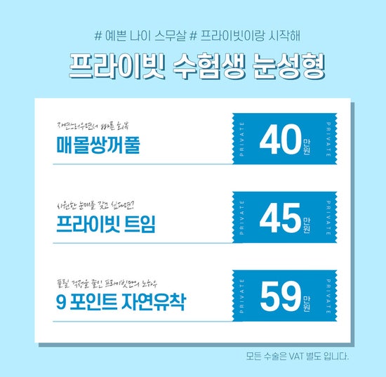 Private Plastic Surgery Clinic's Suneung Event for Students