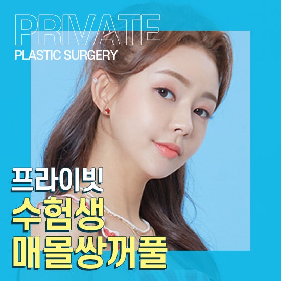 Private Plastic Surgery Clinic's Suneung Event for Students 사진 2