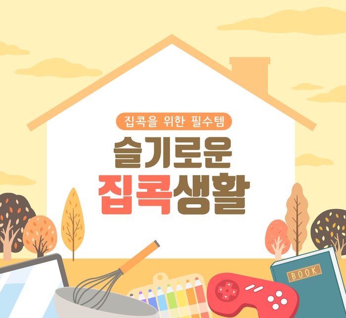 Clever Tips for Staying Home 사진 2