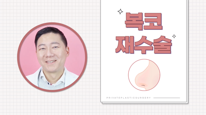 Nose Revision Surgery Methods from Private Plastic Surgery Clinic 사진 10