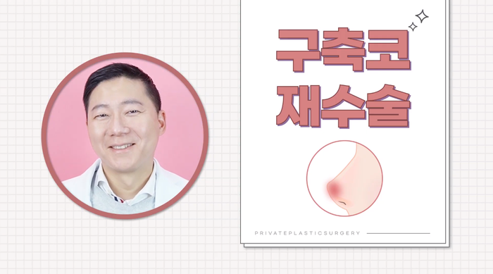 Nose Revision Surgery Methods from Private Plastic Surgery Clinic 사진 12