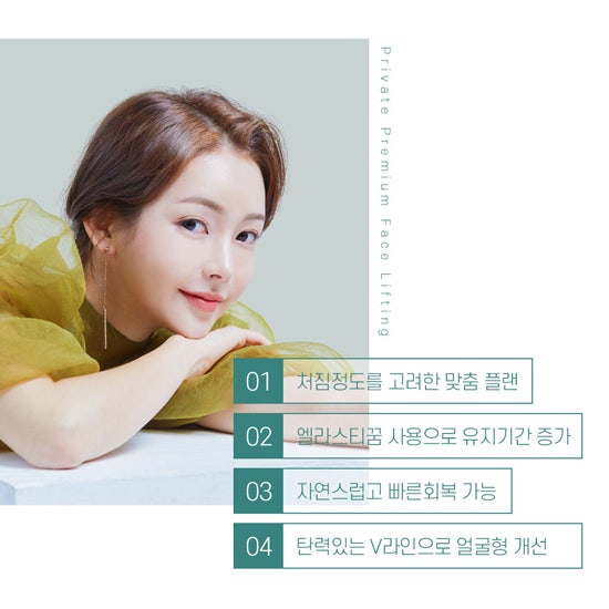 Boost Elasticity with Private Plastic Surgery's Mini-Facelift Lifting 사진 3