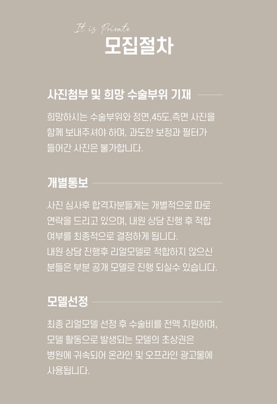 Private Plastic Surgery Clinic: Seeking Plastic Surgery Models/Real Models! 사진 3