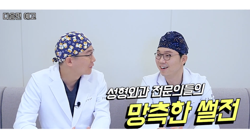 Everything About Medical School, According to Private Plastic Surgery Directors 사진 9