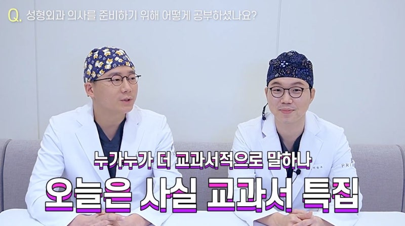 Everything About Medical School, According to Private Plastic Surgery Directors 사진 4