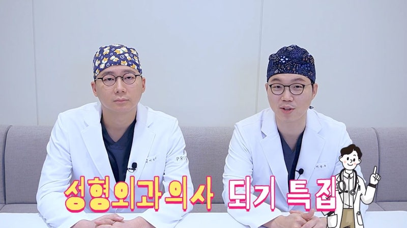 Everything About Medical School, According to Private Plastic Surgery Directors 사진 3