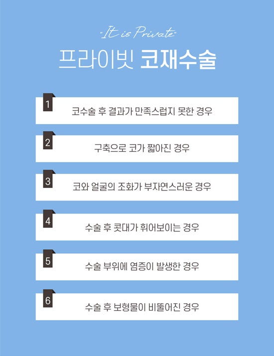 프라이빗성형외과 코재수술로 원하는 느낌 찾기 사진 3
