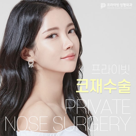 프라이빗성형외과 코재수술로 원하는 느낌 찾기 사진 2