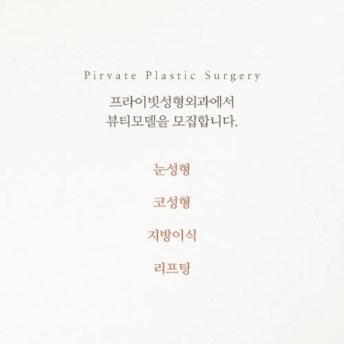Private Plastic Surgery Real Model: YOU are the Star! 사진 6