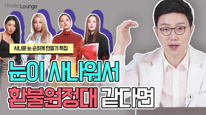 Private Plastic Surgery: Lateral Canthoplasty & Lower Canthoplasty with Director Lee Jun-woo 사진 2