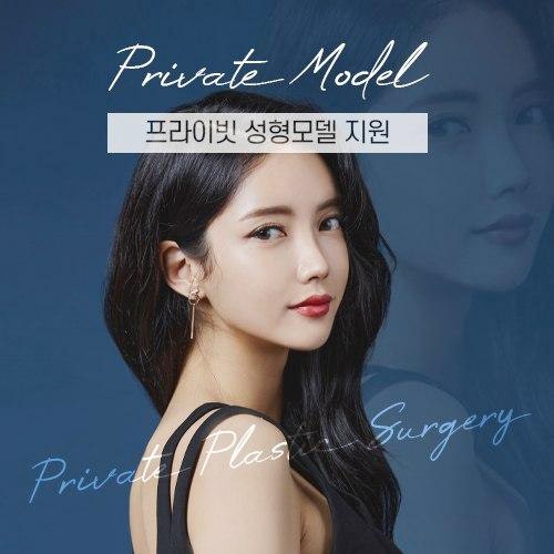 Private Plastic Surgery Clinic's Plastic Surgery Model Recruitment Program: Check it Out Now