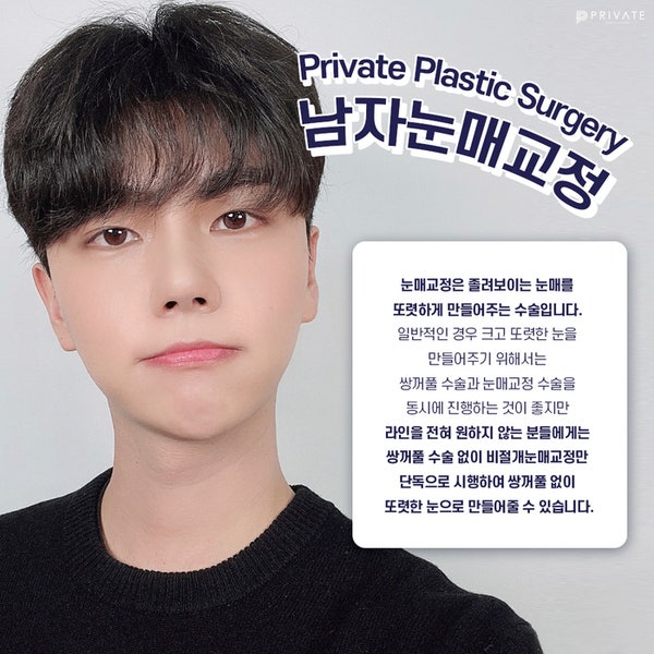 男士眼睑下垂矫正手术做得好的地方是Private整形外科,#李珍华 #李俊宇院长 사진 3
