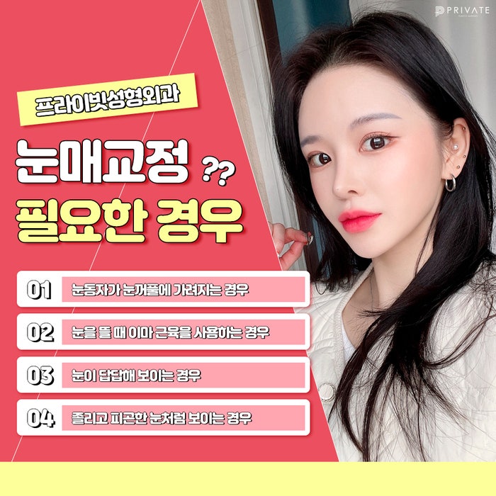 Private Plastic Surgery Clinic Excels in Ptosis Correction and Double Eyelid Surgery 사진 4