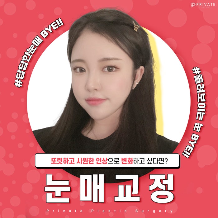 Private Plastic Surgery Clinic Excels in Ptosis Correction and Double Eyelid Surgery 사진 2