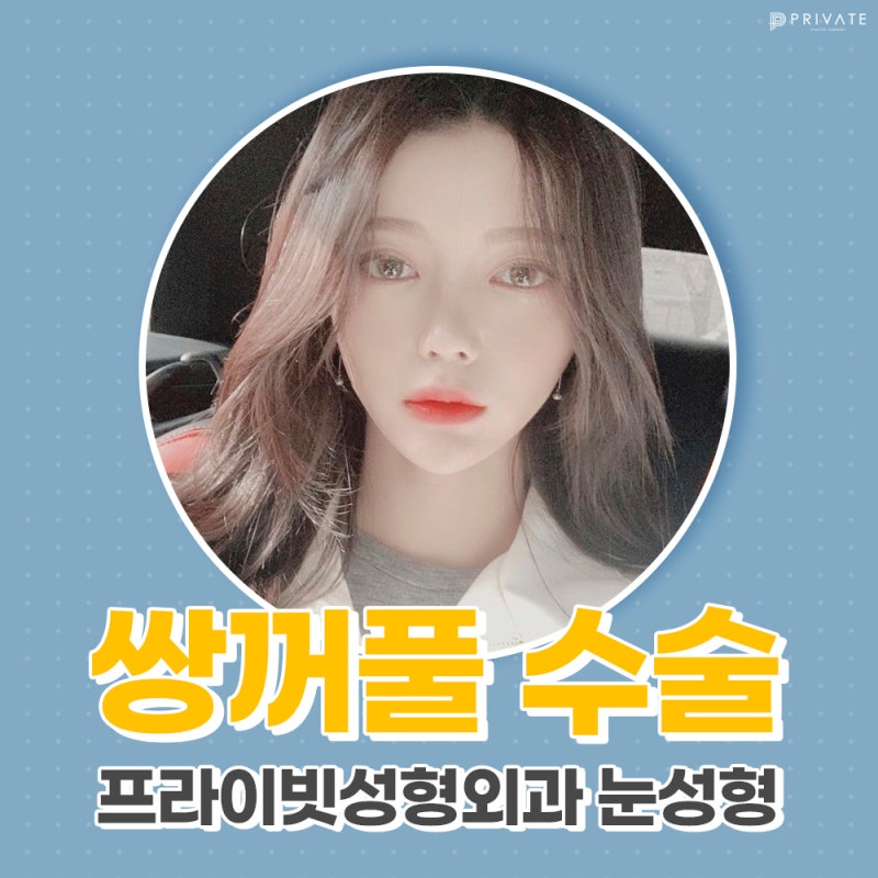 This is the place for excellent double eyelid surgery 사진 2