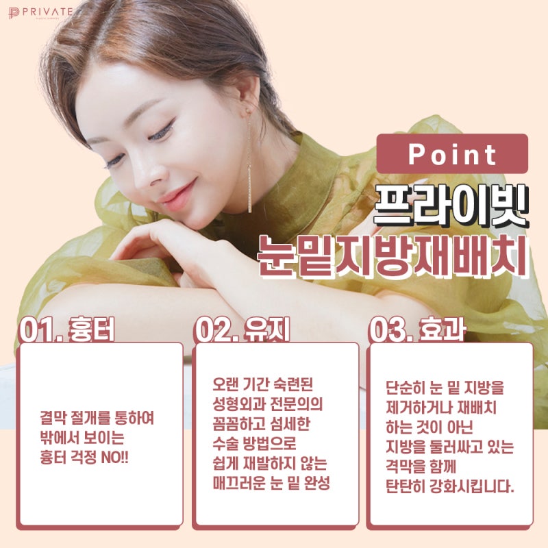 Lower Eyelid Fat Repositioning Surgery at Private Plastic Surgery Clinic 사진 4
