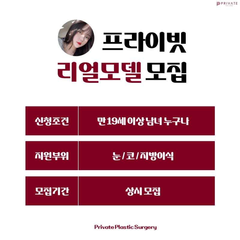 Private Plastic Surgery Clinic: Real Model Program Application Guide 사진 4