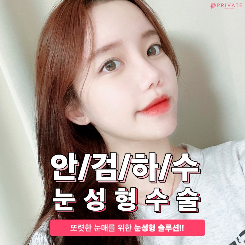 Ptosis Correction at Private Plastic Surgery 사진 2