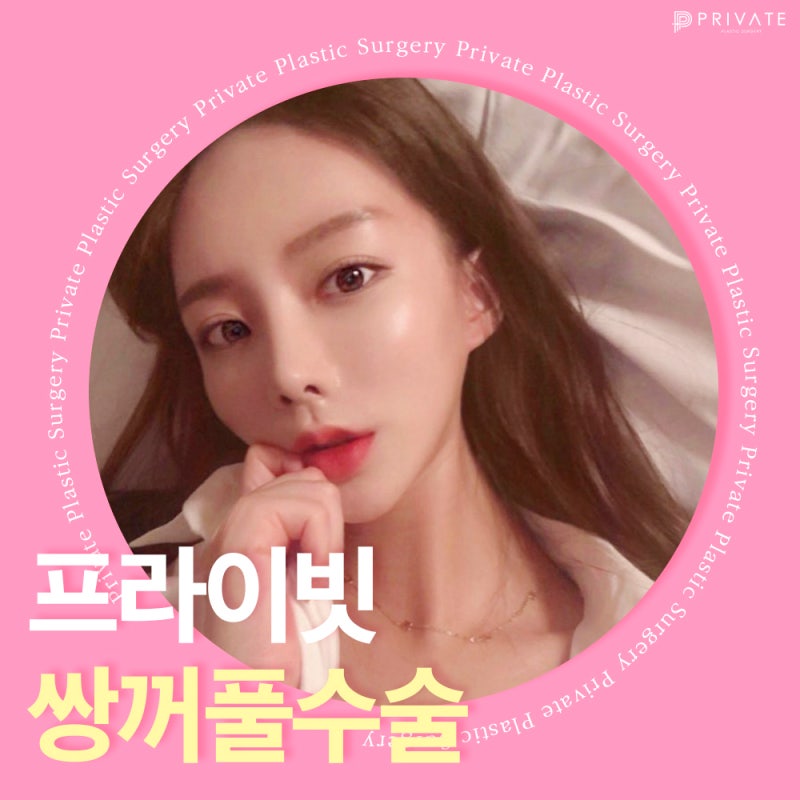 Sinsa Double Eyelid Surgery at Private Plastic Surgery Clinic 사진 6