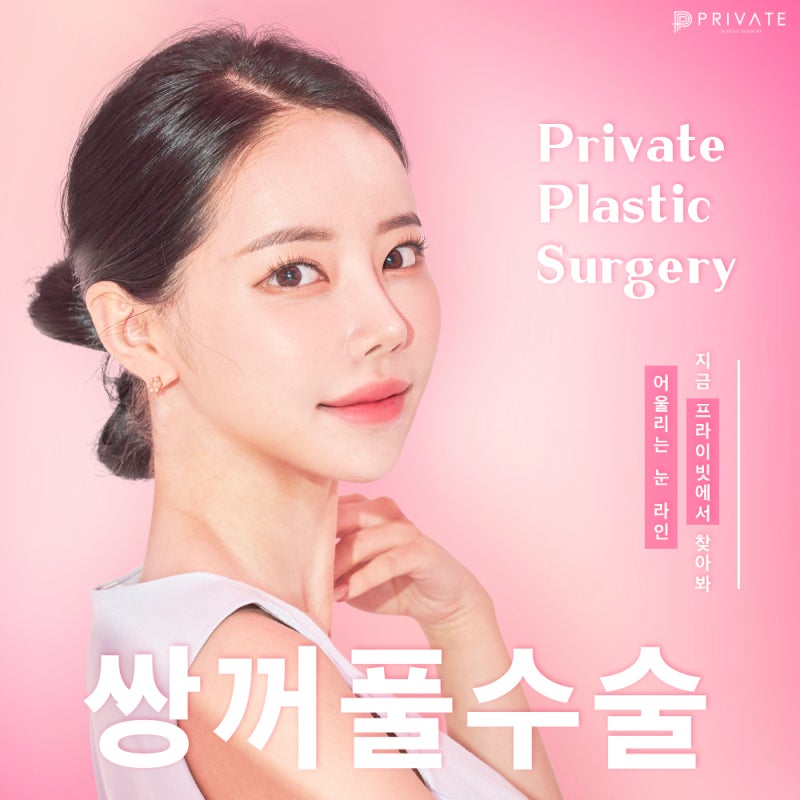 Sinsa Double Eyelid Surgery at Private Plastic Surgery Clinic 사진 2