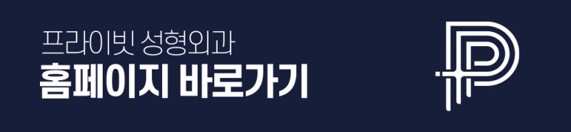 남자 무보형물 코성형수술은 프라이빗성형외과 사진 8