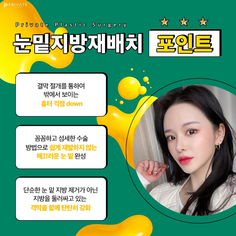 Let's Learn About Under-Eye Fat Repositioning Surgery at Private Plastic Surgery Clinic 사진 4