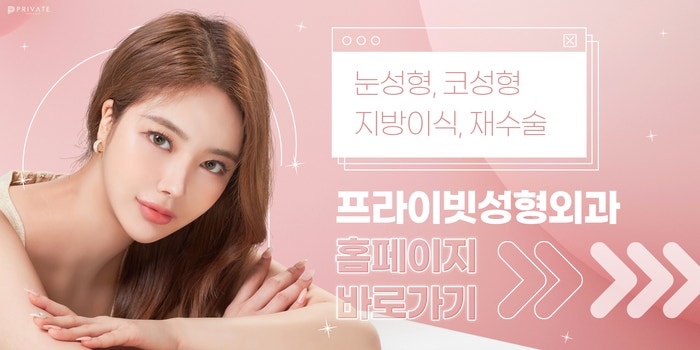 프라이빗성형외과 짧은코성형수술 알아보기 사진 8