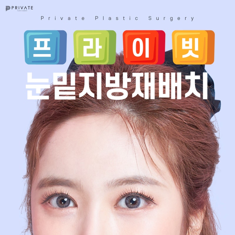 Under-Eye Fat Repositioning at Private Plastic Surgery Clinic 사진 2