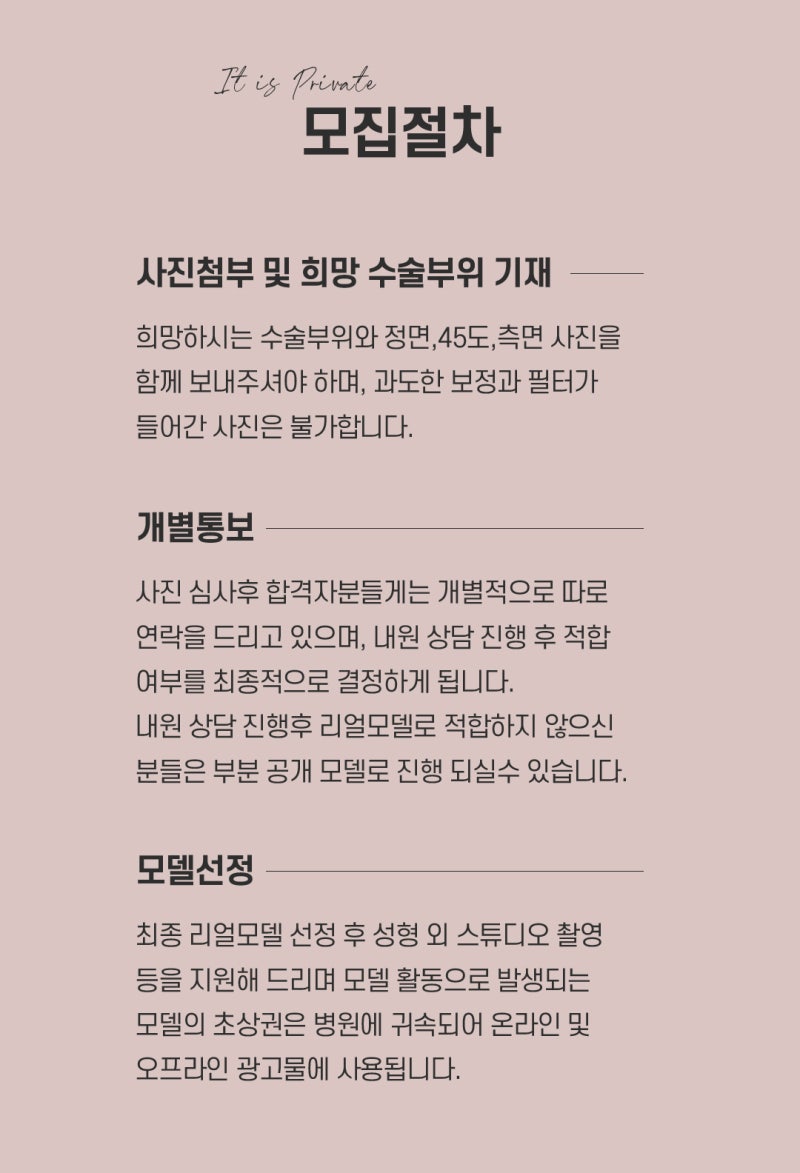 Private Plastic Surgery Clinic: Recruitment for Plastic Surgery Models 사진 4