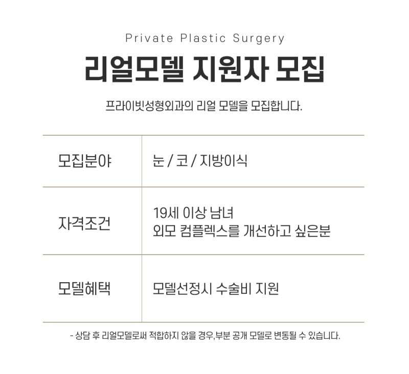 Private Plastic Surgery Clinic: Recruitment for Plastic Surgery Models 사진 3