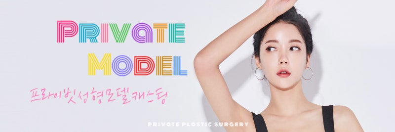 Private Plastic Surgery Clinic: Recruitment for Plastic Surgery Models 사진 8